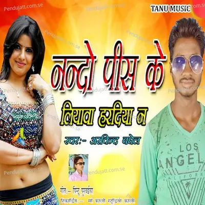 Nanado Pis Ke Liyava Haradiya Na - Arvind Baghel album cover 