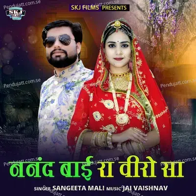 Nanand Bai Ra Veero Sa - Sangeeta Mali album cover 