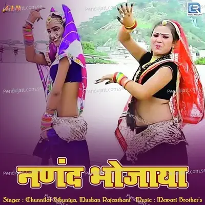 Nanand Bhojaya - Chunnilal Bikuniya