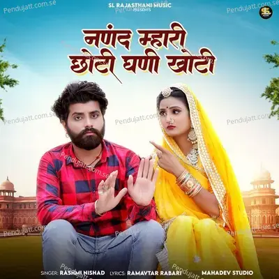 Nanand Mhari Choti Ghani Khoti - Rashmi Nishad album cover 