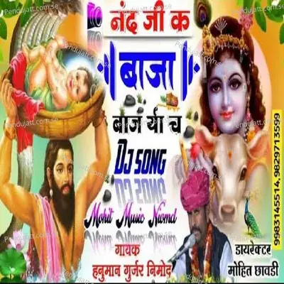 Nand Baba K Baja Baj Rya Chai - Hanuman Gurjar Nimod album cover 