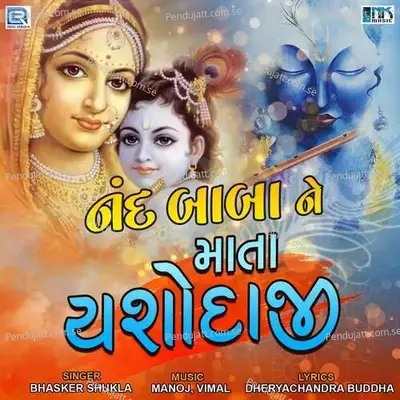 Nand Babane Mata Yasodaji - Bhaskar Shukla album cover 