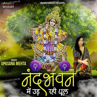 Nand Bhawan Mein Udd Rahi Dhool - Binny Narang