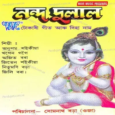 He Shiv Tumi - Anupam Saikiya album cover 