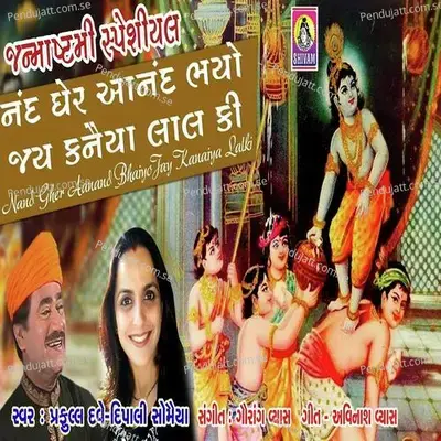 Nand Gher Anand Bhayo Jai Kanhaiya Lal Ki - Praful Dave album cover 