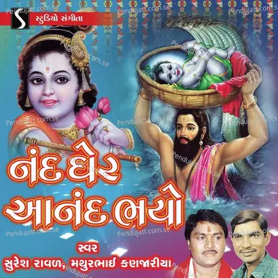 Nand Gher Anand Bhayo - Suresh Raval cover album