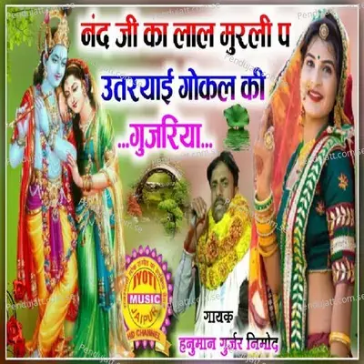 Nand Ji Ka Lal Murli P - Hanuman Gurjar Nimod album cover 