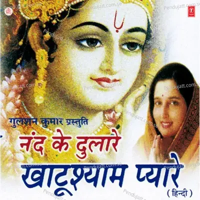 Nand Ke Dulare Khatu Shyam Pyare - Anuradha Paudwal