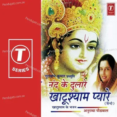 Nand Ke Dulare Khatushayam Pyare (Khatu Shayam Bhajan) - Anuradha Paudwal cover album