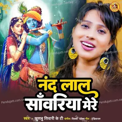 Nand Lal Sawariya Mere - Khushbu Tiwari KT