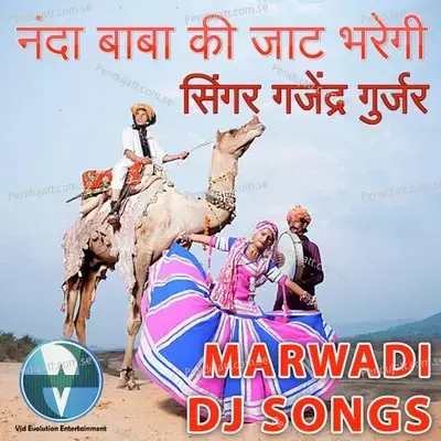 Nanda Baba Ki Jatt Bharegi - Gajendra Gurjar
