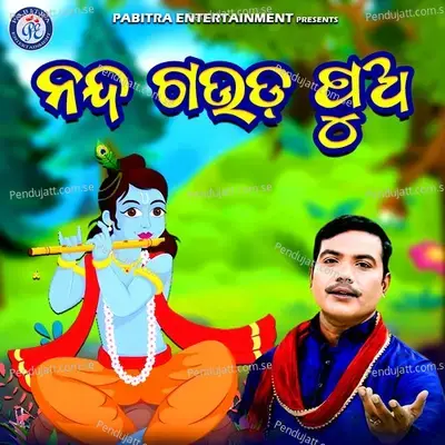 Nanda Gauda Pua - Sricharan Mohanty album cover 