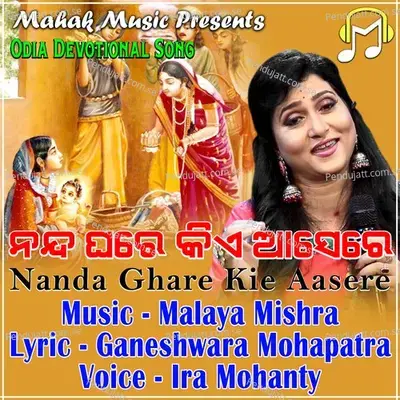 Nanda Ghare Kie Aasere - Ira Mohanty album cover 