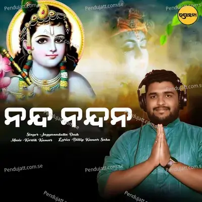 Nanda Nandana - Jagyanadutta Dash album cover 