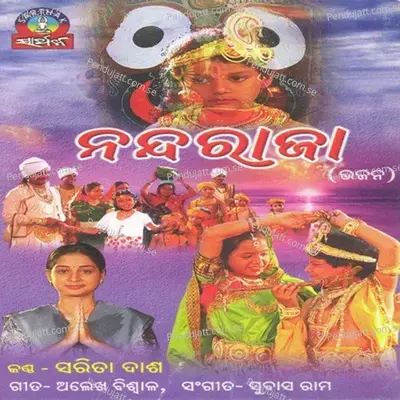 Ete Rati Re - Sarita Das album cover 