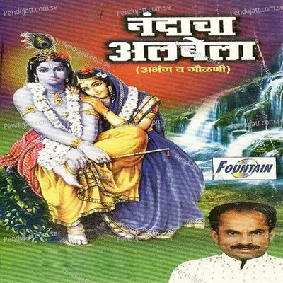 Ubha Bhavikasathi - Dnyaneshwar Ghumare album cover 