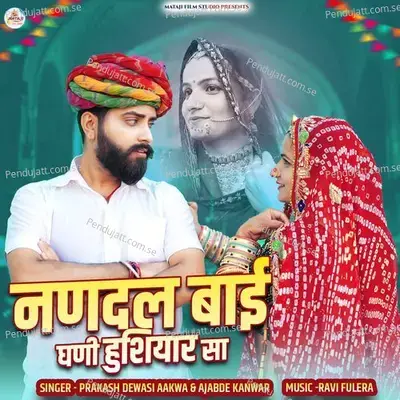 Nandal Bai Ghani Hushiyar Sa - Prakash Dewasi Aakwa album cover 