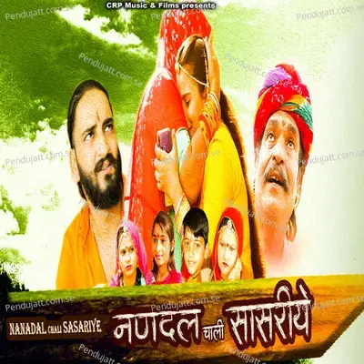 Nandal Chali Sasariye - chhotulal prajapat album cover 