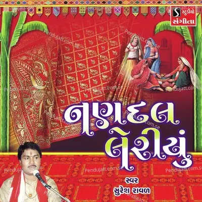 Nandal Leriyu - Suresh Raval album cover 