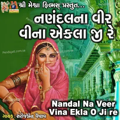 Nandal Na Veer Vina Ekla O Ji Re - Sarojben Vaishnav album cover 