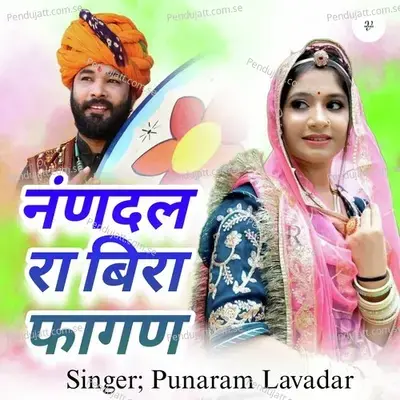 Nandal Ra Beera Fagan - Punaram Lavadar album cover 