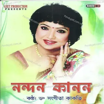 Meghor Dexor Dhuniya - Dr. Sangita Kakati album cover 