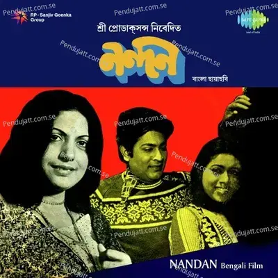 Painer Chhayamakha - Sudhin Sarkar album cover 