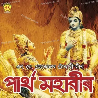 Nandare Grihini - Ajit Bora album cover 