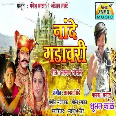 Nande Gadavari - Shubham Kale album cover 