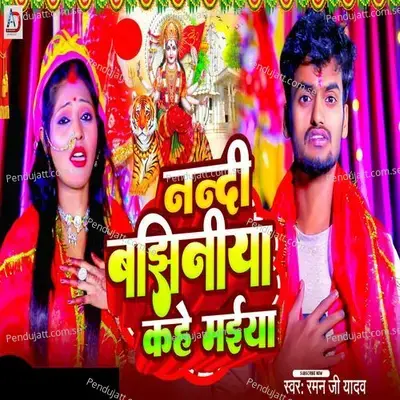 Nandi Bajhiniya Kahe Maiya - Raman Ji Yadav album cover 