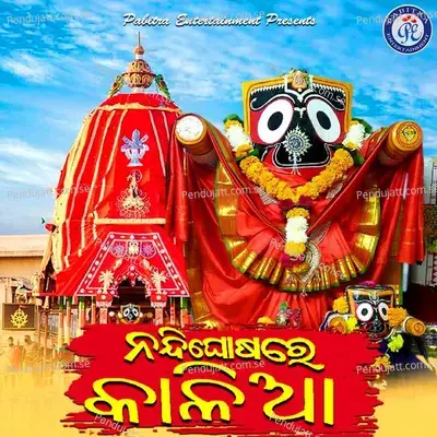 Nandighosare Kalia - Subas Das album cover 