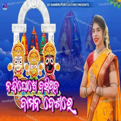 Nandighose Basithiba Bamana Beshare - Prapti Acharya album cover 