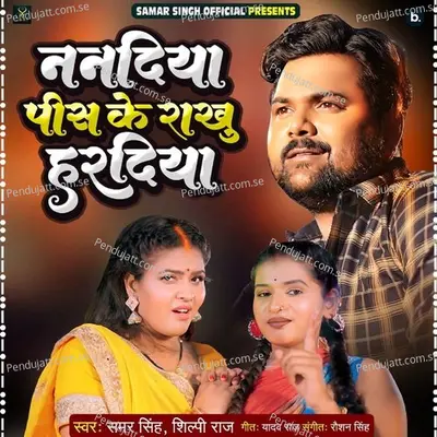 Nandiya Pis Ke Rakhu Hardiya - Samar Singh album cover 