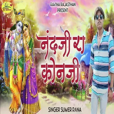 Nandji Ra Konji - Sumer Rana album cover 