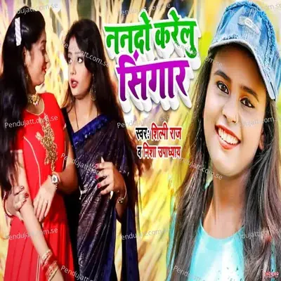 Nando Karelu Singaar - Nisha Upadhyay album cover 