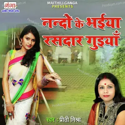 Nando Ke Bhaiya Rasdaar Guiya - Priti Mishra album cover 