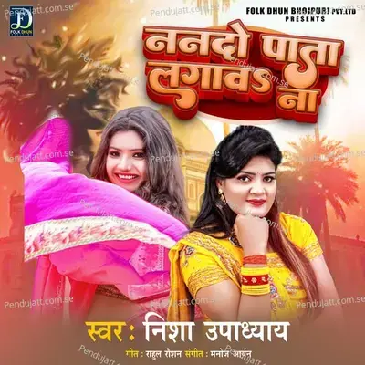 Nando Pata Lagav Na - Nisha Upadhyay album cover 