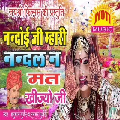 Nandoi Ji Mhari Nandal N Mat - Hanuman Gurjar Nimod