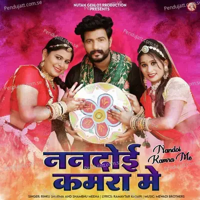 Nandoi Kamra Me - Rinku Sharma