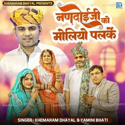 Nandoiji Ko Moliyo Palke - Khemaram Dhayal album cover 