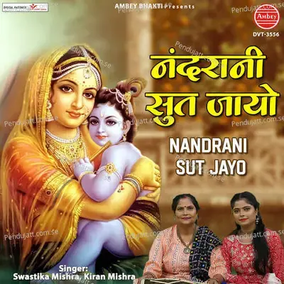 Nandrani Sut Jayo - SWASTIKA MISHRA album cover 