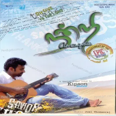 Yeasappaavai Thuthikkumpodhu - Kipson Samuel album cover 