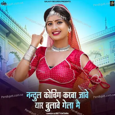 Nandul Coaching Karba Jave Yaar Bulave Gela Me - Ajeet Katara album cover 