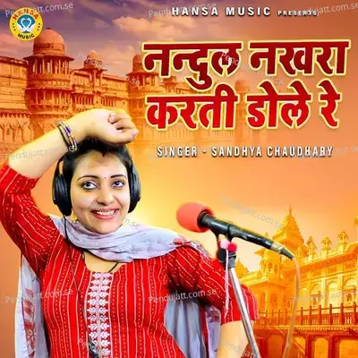 Nandul Nakhra Karti Dole Re - Sandhya Choudhary