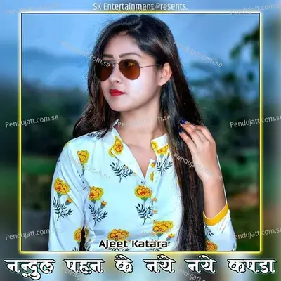 Nandul Pahan Ke Naye Naye Kapda - Ajeet Katara
