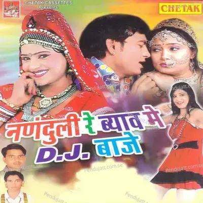 Nanduli Re Byah Me Dj Baje - Rani Rangili cover album