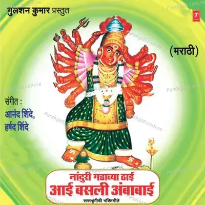 Satvaach Te Ardhpinth - Aadrsh Shinde album cover 