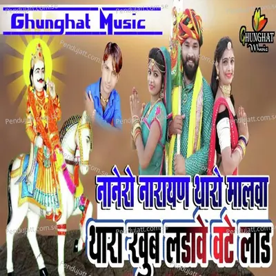 Nanero Narayan Tharo Malva Thara Khub Ladawe Vate Laad - Samdu Gurjar album cover 