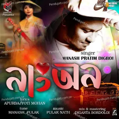 Nang On - Manash Pratim Digboi album cover 