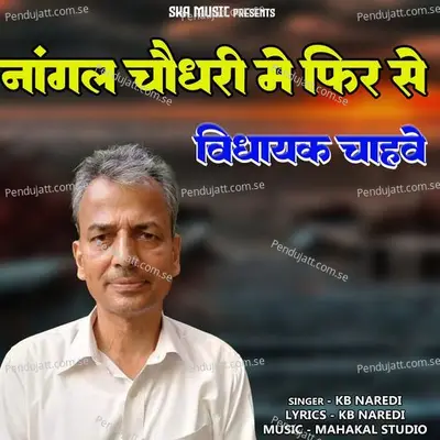 Nangal Choudhary Me Fir Se Vidhayak Chahve - KB Naredi album cover 